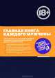 Главная книга каждого мужчины, Аарон Кеммер 