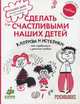 Капризы и истерики: как справиться с детским гневом / М. Дени; Пер. с фр. А. Попова. - (Сделать счастливыми наших детей)., Дени Мадлен 