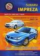 Subaru Impreza. Выпуска 2000-2007 годов. Практическое руководство, В. Покрышкин 