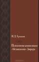 Психология композиции "Меланхолии" Дюрера (опыт исследования), Ермаков Иван Дмитриевич 