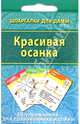 Красивая осанка, Лерман Александр Германович 