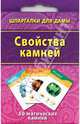 Свойства камней, Лерман Александр Германович 