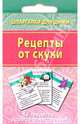 Рецепты от скуки, Лерман Александр Германович 