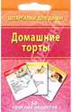Домашние торты, Лерман Александр Германович 