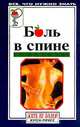 Боль в спине, 