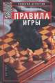 Правила игры, Олег Егоров 