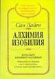 Алхимия изобилия, Л. Сан 