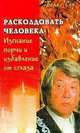 Изгнание порчи и избавление от сглаза, Б. Сон 