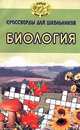 Биология, Е.Н. Анашкина 