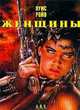 Женщины, Л. Ройо 