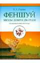 Фэншуй. Звёзды девяти дворцов. Геомантические таблицы, Огудин Валентин Леонидович 