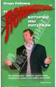 "Локомотив", который мы потеряли, Рабинер Игорь Яковлевич 