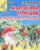 Мы друзей зовем на праздник, Юдина Светлана Михайловна 