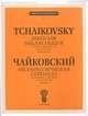 Меланхолическая серенада. Сочинение 26. Клавир, П.И. Чайковский 