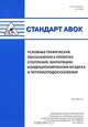 Стандарт АВОК. Условные графические обозначения в проектах отопления, вентиляции, кондиционирования воздуха и теплохолодоснабжения, 