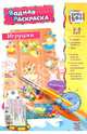 Водная картинка-раскраска "ИГРУШКИ" (43823), 
