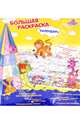 Напольная раскраска "Календарь" (30128), 