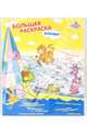 Раскраска "АЛФАВИТ" (30129), 