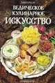 Ведическое кулинарное искусство, Адираджа дас 