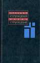 Собрание сочинений в 11 томах. Том 6. 1969-1973 гг, Аркадий Натанович Стругацкий,Б. Стругацкий 