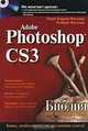 Adobe Photoshop CS3. Библия пользователя (+ CD-ROM), Лори Ульрих Фуллер, Роберт Фуллер 