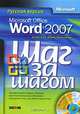 Microsoft Office Word 2007 (+ CD-ROM), Джойс Кокс, Джоан Преппернау 