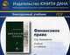 Финансовое право. 3-е изд., перераб. и доп. Учебник. Гриф МО РФ. Гриф МВД РФ. Гриф УМЦ "Профессиональный учебник". Электрон. учебник. CD/pdf, Эриашвили Н.Д. 