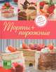 Торты + Пирожные