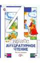Литературное чтение. 4 класс. Учебник. В 3-х частях. ФГОС (количество томов: 3), Виноградова Наталья Федоровна, Петрова Вера Ивановна, Хомякова Ирина Семеновна, Сафонова Ирина Владимировна 