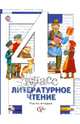 Литературное чтение. 4 класс. Учебник. В 3-х частях. Часть 2 (ФГОС), Виноградова Наталья Федоровна, Петрова Вера Ивановна, Хомякова Ирина Семеновна, Сафонова Ирина Владимировна 