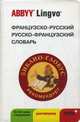 Французско-русский, русско-французский словарь ABBYY Lingvo MINI (+ дядюшка Библиоглобус + белая коробка), 