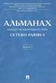 Альманах кафедры международного права Ceteris Paribus. Выпуск 3 В 3-х книгах. Книга 3, Камиль Бекяшев 