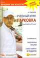 Учебный курс "Парковка" Пошаговая инструкция + CD, Глазков А.А. 