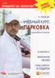 Учебный курс "Парковка" (+ DVD), А. Глазков 