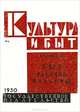 Быт рабочей казармы, В. Ермилов 