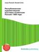 Республиканская художественная выставка "Советская Россия" 1960 года, Джесси Рассел 