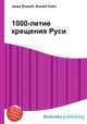 1000-летие крещения Руси, Джесси Рассел 