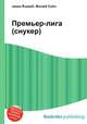 Премьер-лига (снукер), Джесси Рассел 