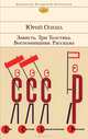 Зависть. Три Толстяка. Воспоминания. Рассказы, Олеша Юрий Карлович 