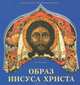 Образ Иисуса Христа, Е. П. Маточкин 