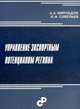 Информационное обеспечение как эволюция к новому качеству управления экономикой региона, Мироедов А.,Савельев И. 