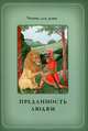 Преданность людям, Белевцева Ольга Артемовна, Жданова Татьяна Дмитриевна 