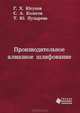 Производительное алмазное шлифование, Г. Х. Юсупов, С. А. Колегов, Т. Ю. Пузырева 