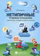 Нетипичные трудовые отношения: заемный труд, телеработа и работа по вызову : правовая природа, зарубежное законодательство и российские перспективы, Коркин Александр Евгеньевич 
