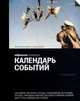 Календарь событий. 2013, 