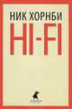 Hi-Fi, Ник Хорнби 