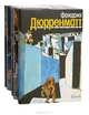 Фридрих Дюрренматт. Собрание сочинений в 5 томах (комплект), Фридрих Дюрренматт 