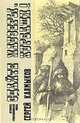 Сдайте маузеры, курбаши!, Сергей Калмыков 