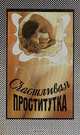 Счастливая проститутка, Ксавиера Холландер 