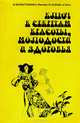 Ключ к секретам красоты, молодости и здоровья, И. Кольгуненко Н. Зубова 
